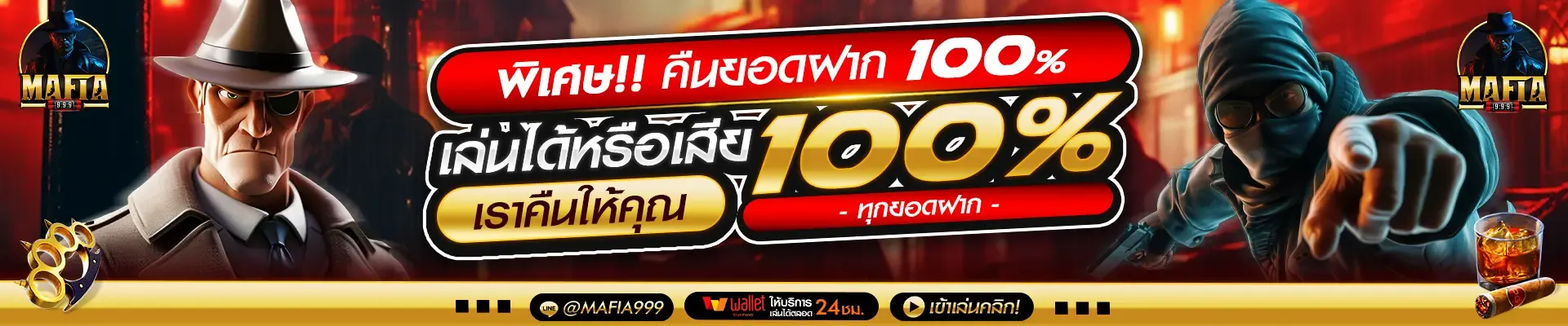 mafia999 เครดิตฟรี