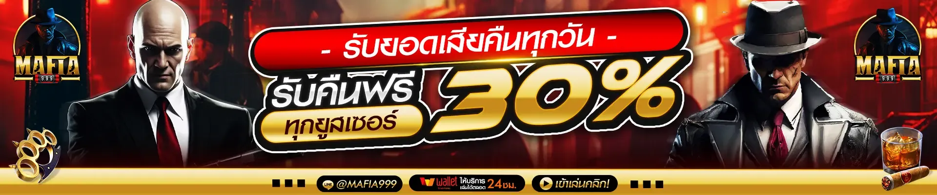 สล็อตมาเฟีย999